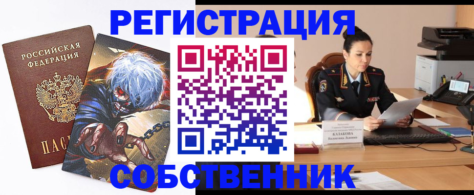 прописка штамп в Боровичах