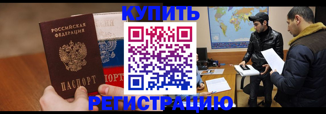 прописка 2025 в Боровичах