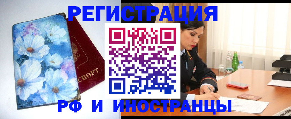 миграционный учет в Боровичах