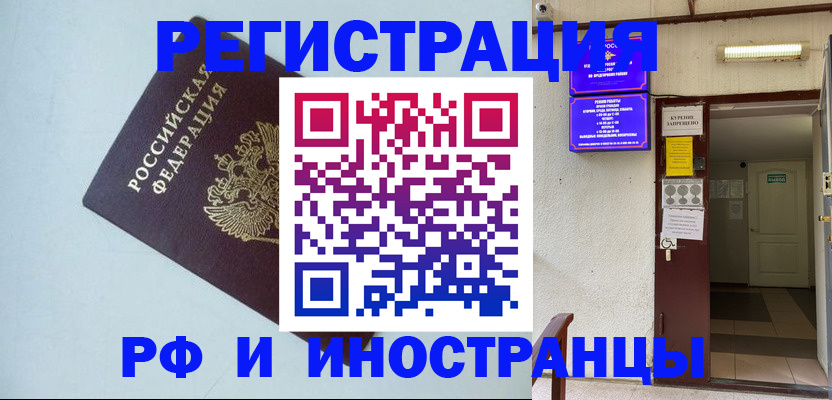 временная регистрация в Боровичах