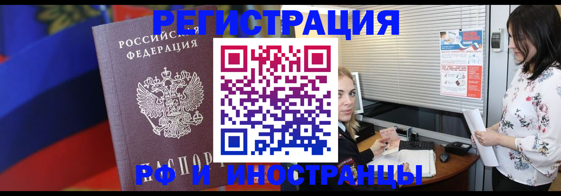 прописка регистрация в Боровичах