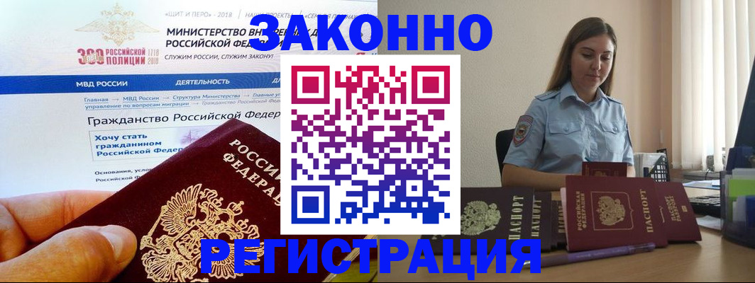 временная регистрация законно в Боровичах